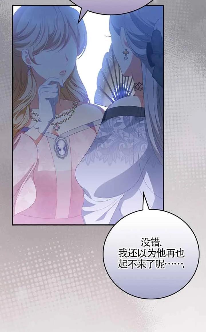《精心培养后他化身偏执男回来了》第34话 第77页