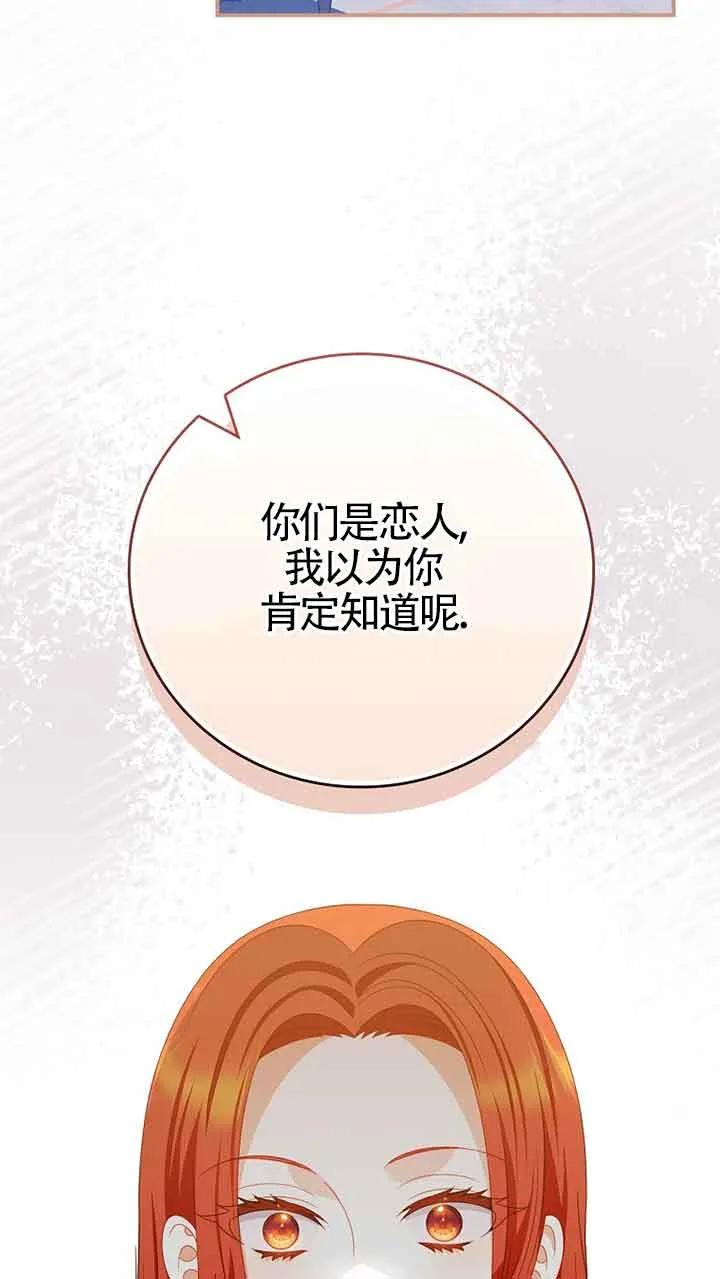 《精心培养后他化身偏执男回来了》第34话 第45页
