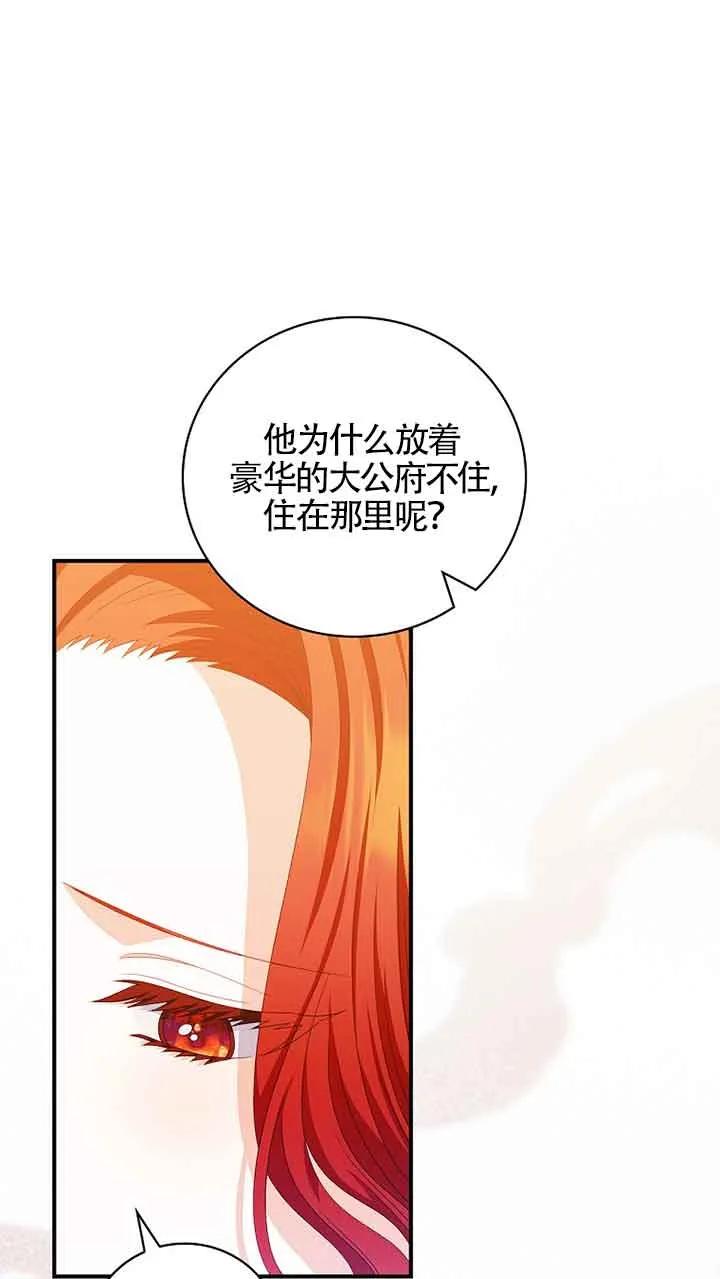 《精心培养后他化身偏执男回来了》第34话 第42页