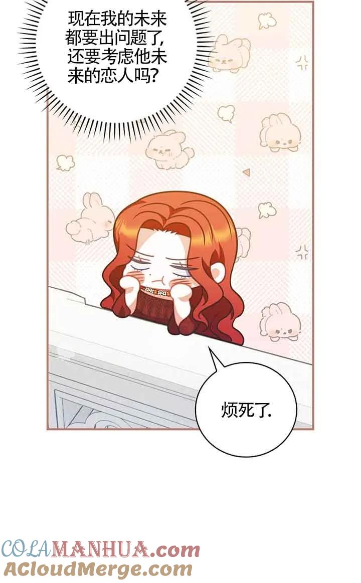 《精心培养后他化身偏执男回来了》第34话 第70页