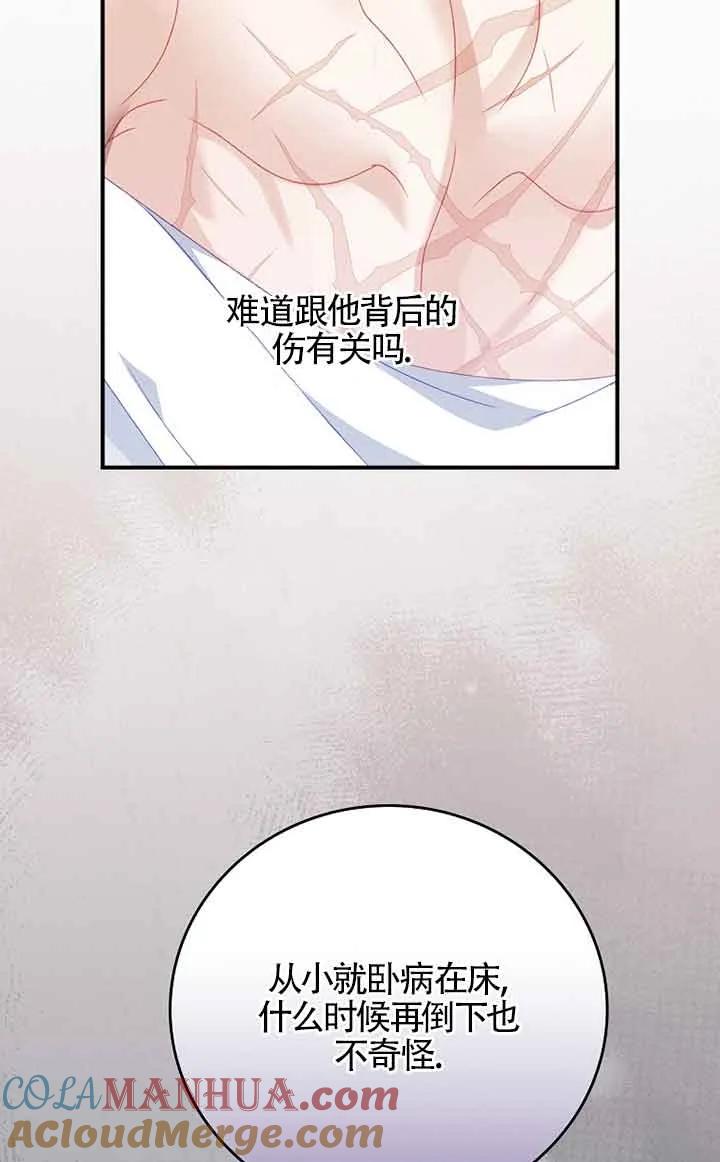 《精心培养后他化身偏执男回来了》第34话 第76页