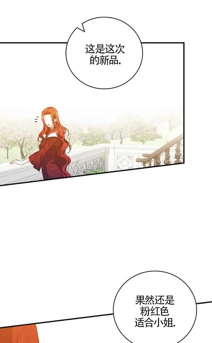 《精心培养后他化身偏执男回来了》第34话 第71页