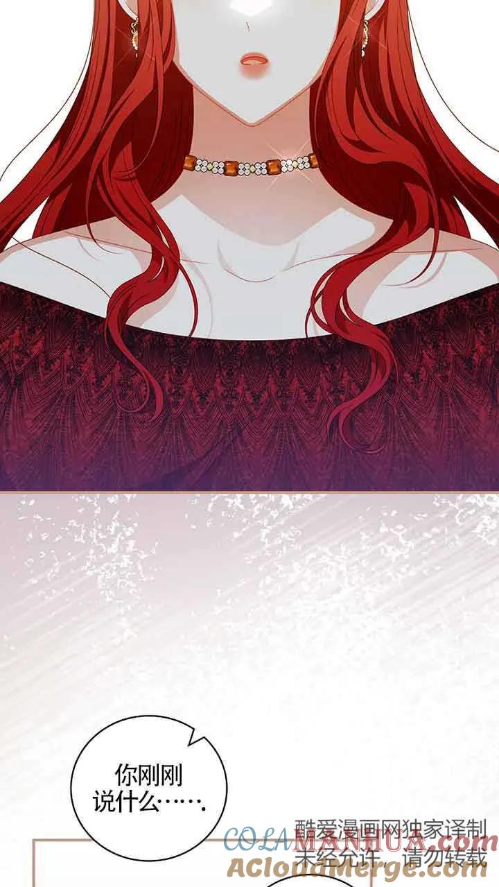 《精心培养后他化身偏执男回来了》第34话 第46页