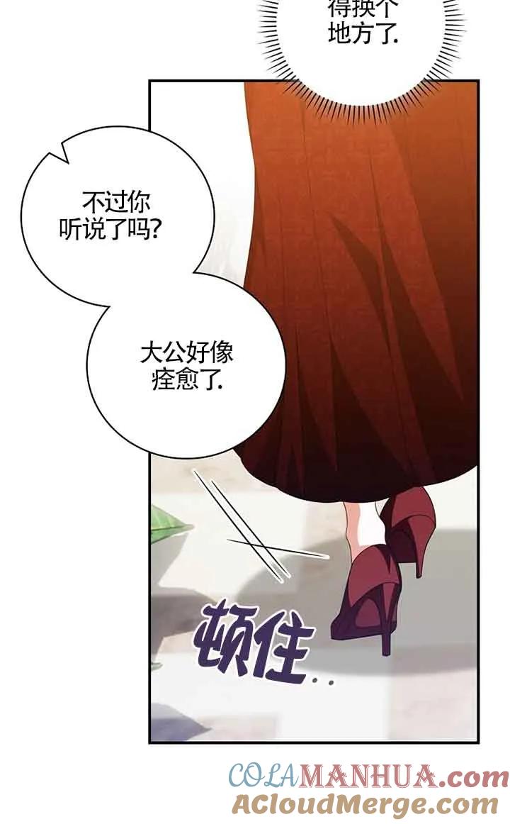 《精心培养后他化身偏执男回来了》第34话 第73页