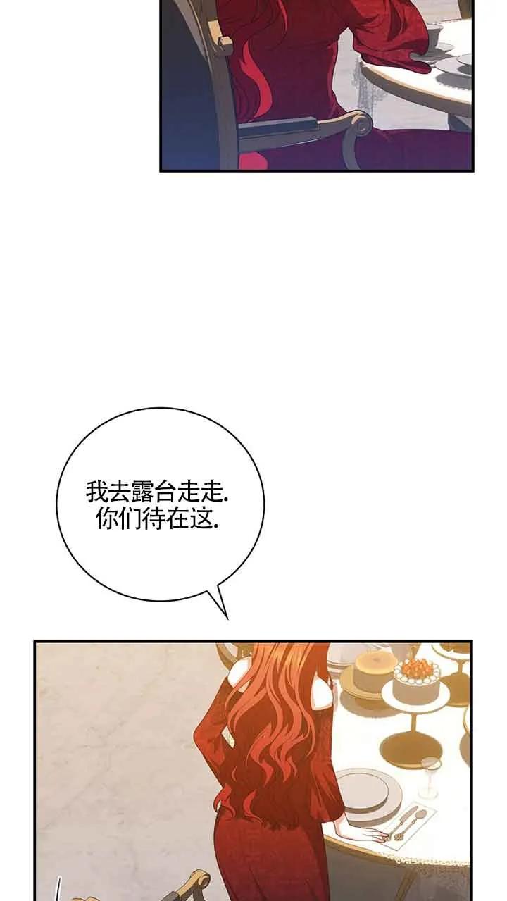 《精心培养后他化身偏执男回来了》第34话 第54页