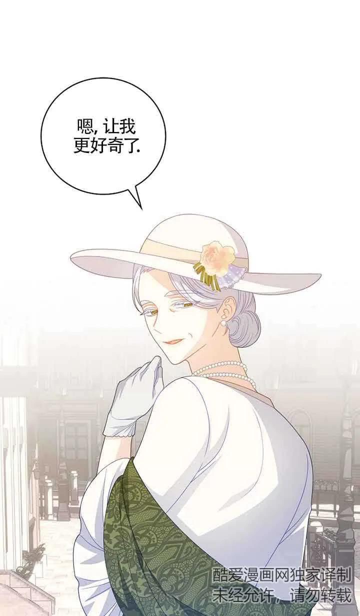 《精心培养后他化身偏执男回来了》第34话 第26页