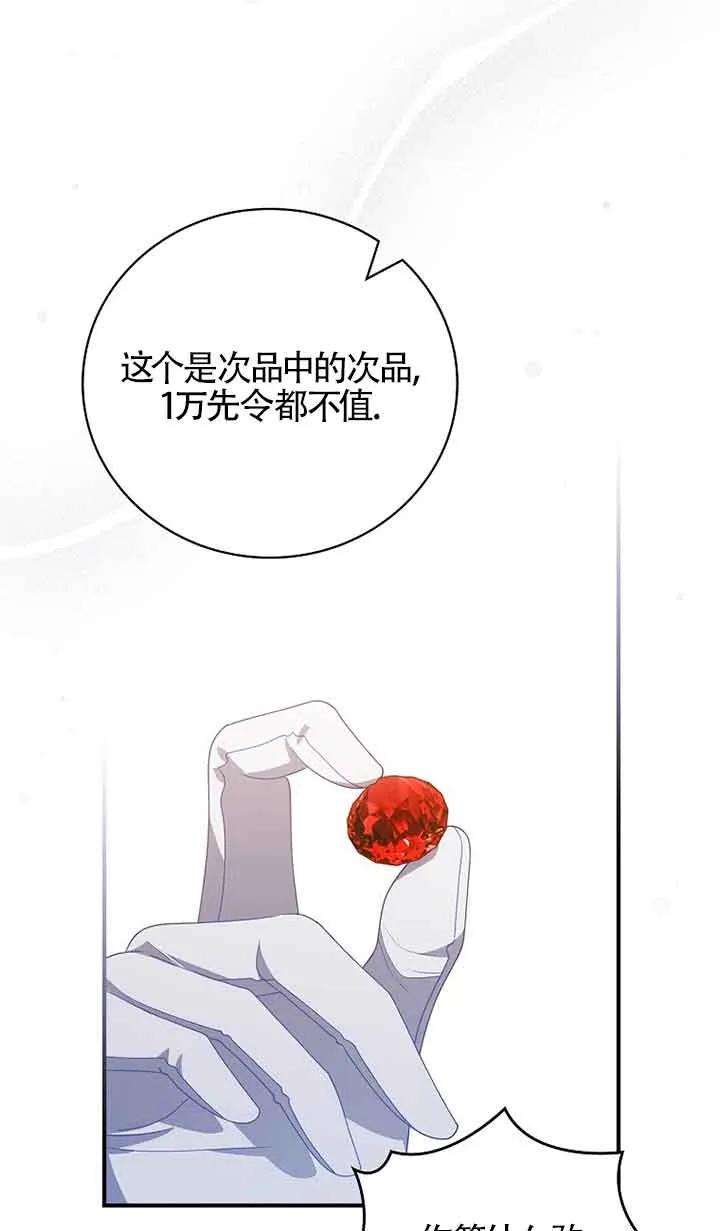 《精心培养后他化身偏执男回来了》第34话 第17页