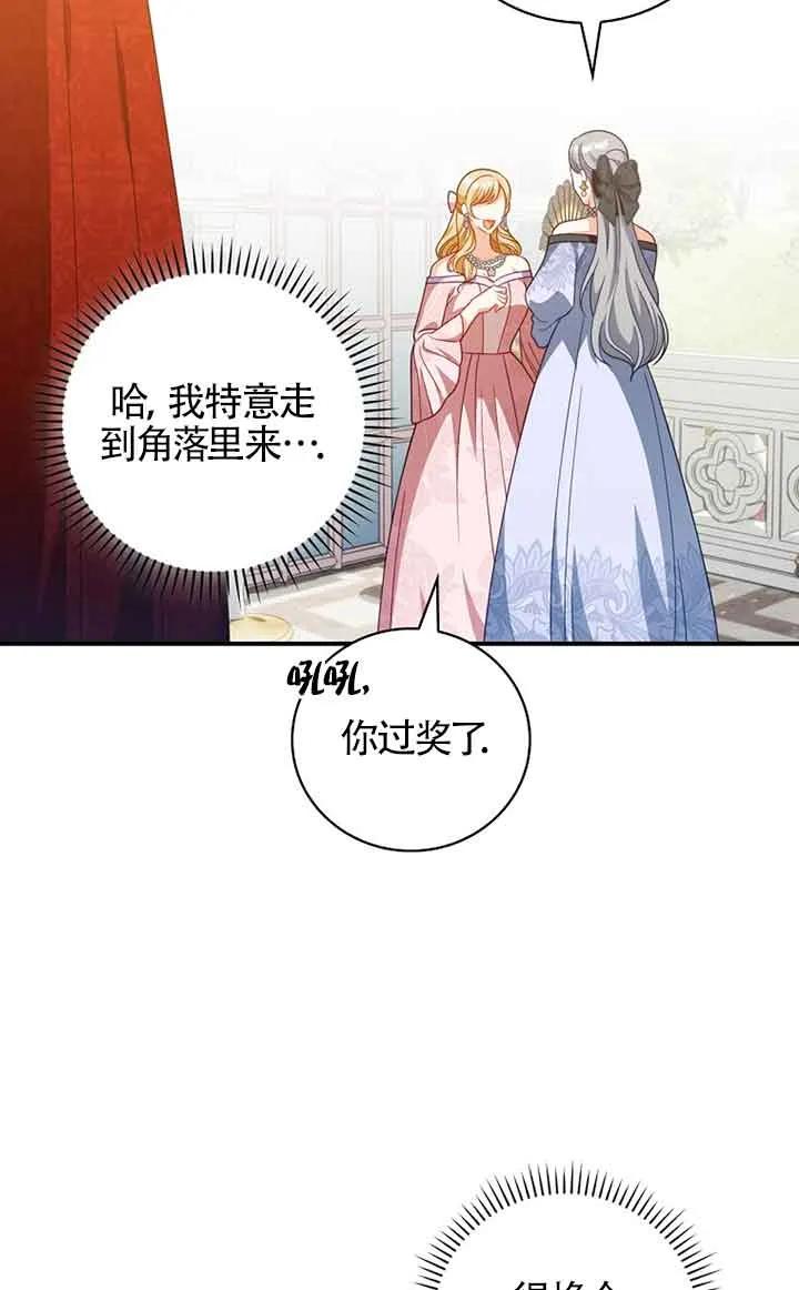 《精心培养后他化身偏执男回来了》第34话 第72页