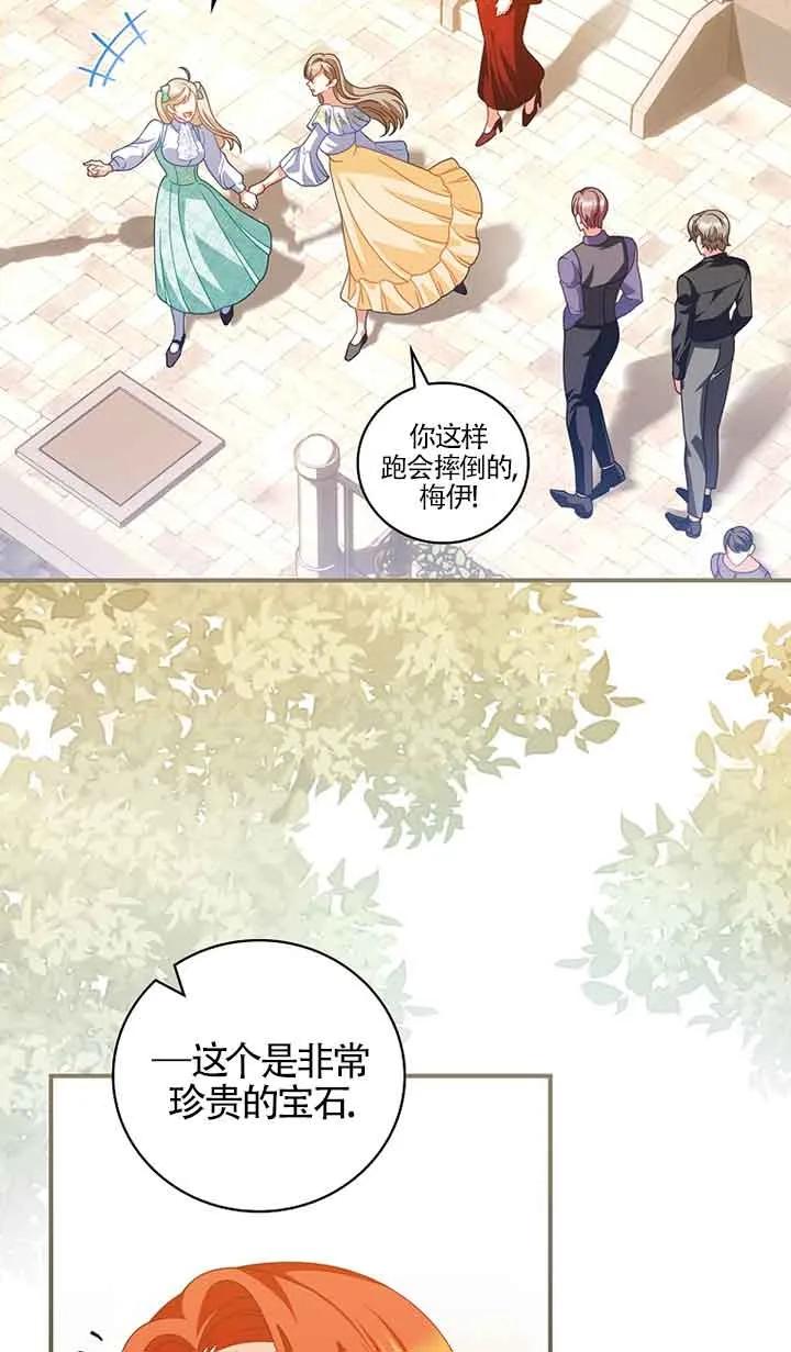 《精心培养后他化身偏执男回来了》第34话 第2页