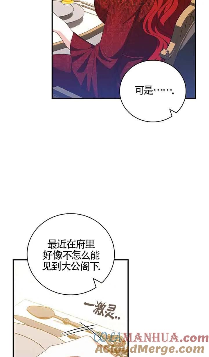《精心培养后他化身偏执男回来了》第34话 第37页