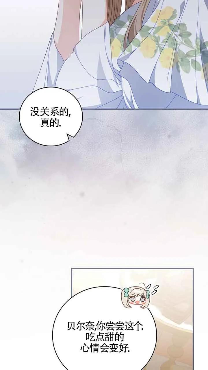 《精心培养后他化身偏执男回来了》第34话 第59页