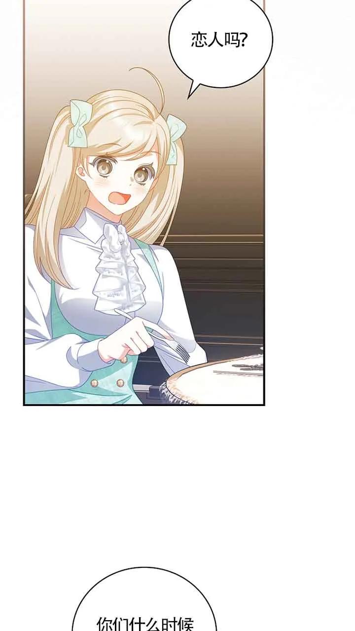 《精心培养后他化身偏执男回来了》第34话 第47页