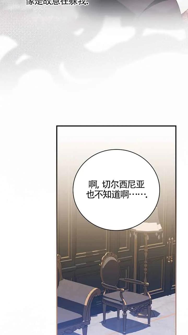 《精心培养后他化身偏执男回来了》第34话 第44页