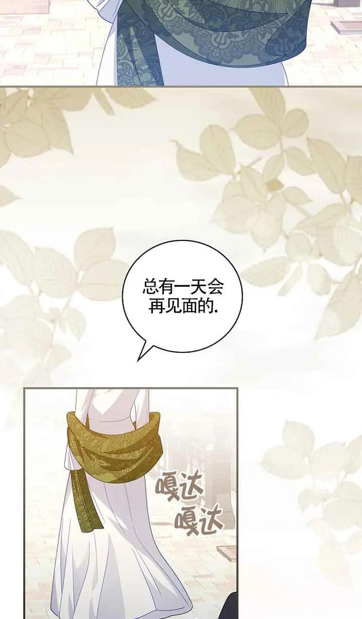 《精心培养后他化身偏执男回来了》第34话 第27页