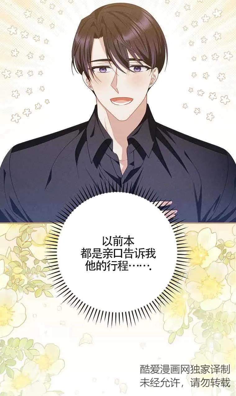 《精心培养后他化身偏执男回来了》第35话 第62页