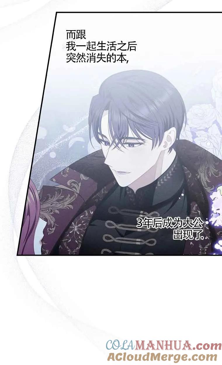 《精心培养后他化身偏执男回来了》第35话 第7页