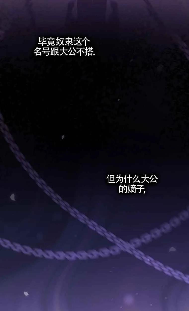 《精心培养后他化身偏执男回来了》第35话 第9页