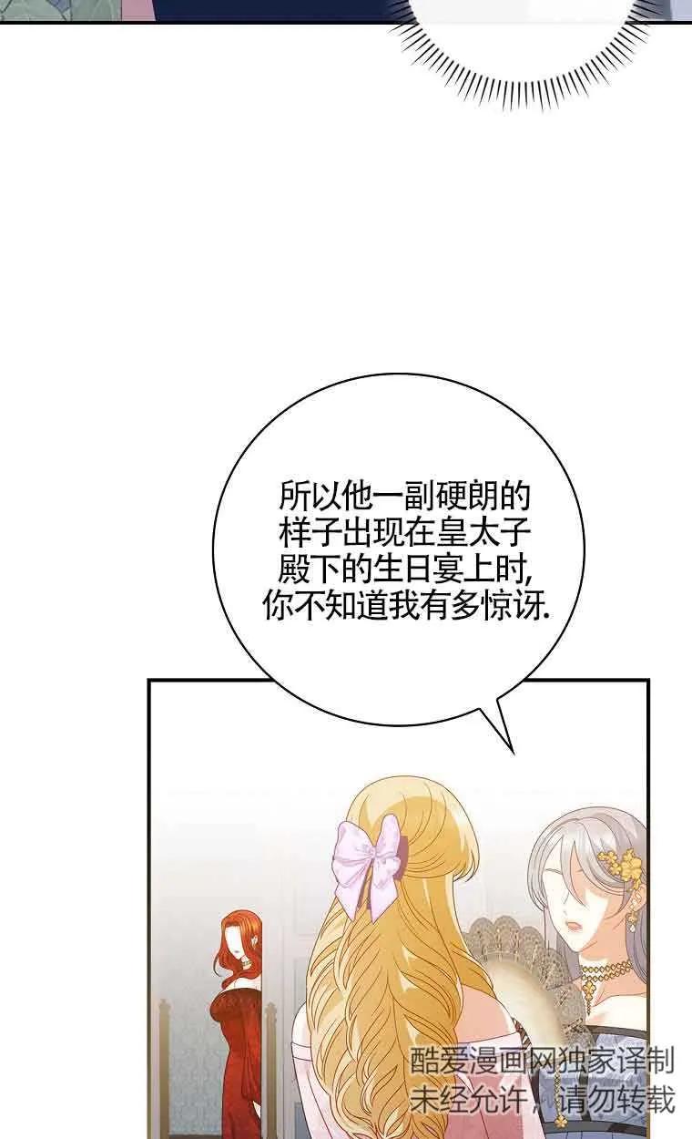 《精心培养后他化身偏执男回来了》第35话 第3页