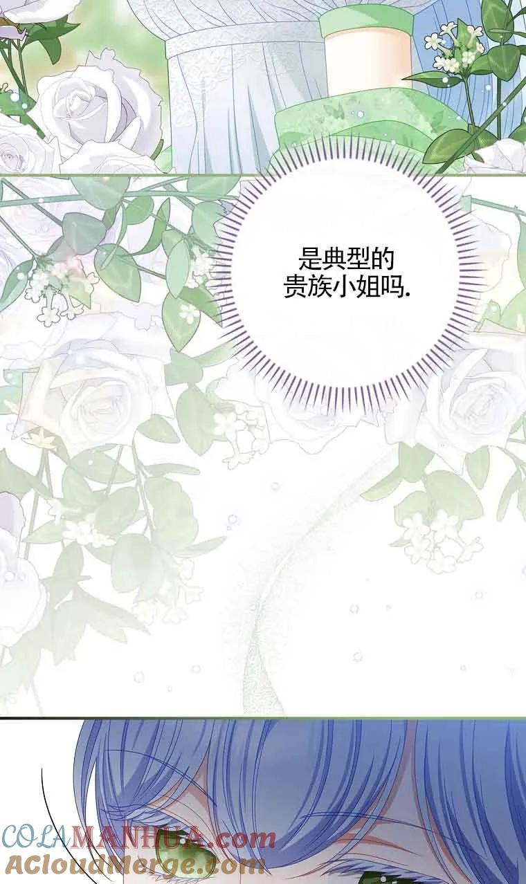 《精心培养后他化身偏执男回来了》第35话 第76页