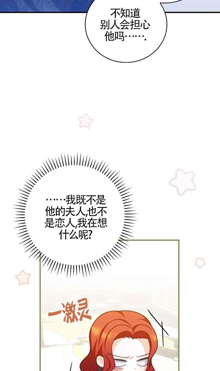 《精心培养后他化身偏执男回来了》第35话 第65页