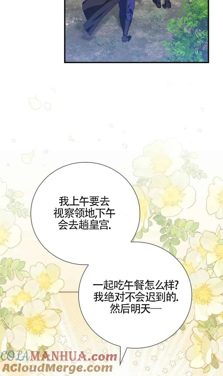 《精心培养后他化身偏执男回来了》第35话 第61页