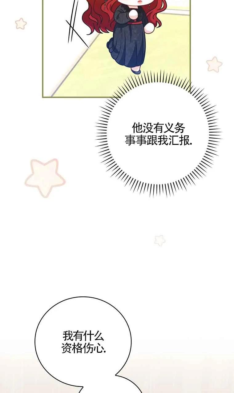 《精心培养后他化身偏执男回来了》第35话 第66页