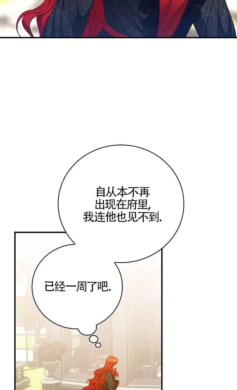 《精心培养后他化身偏执男回来了》第35话 第59页