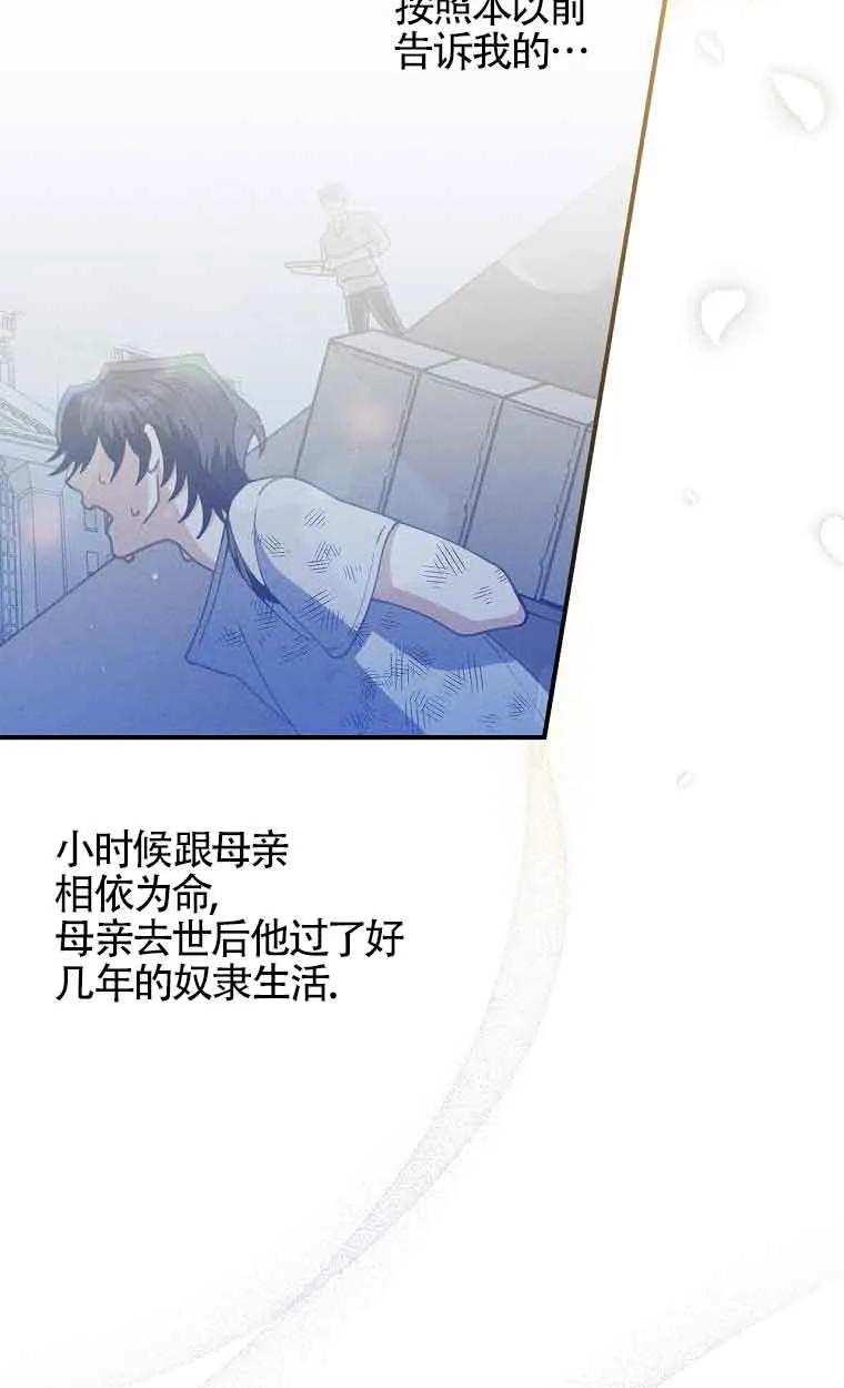 《精心培养后他化身偏执男回来了》第35话 第6页