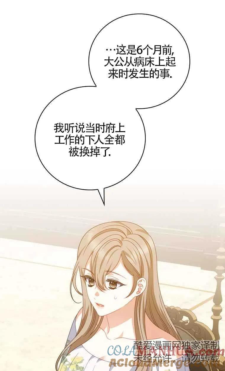 《精心培养后他化身偏执男回来了》第35话 第34页