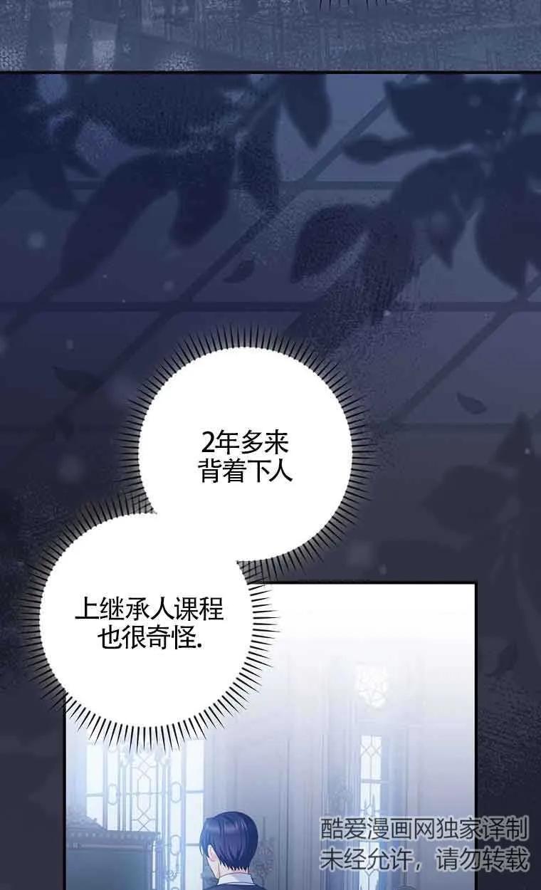 《精心培养后他化身偏执男回来了》第35话 第38页