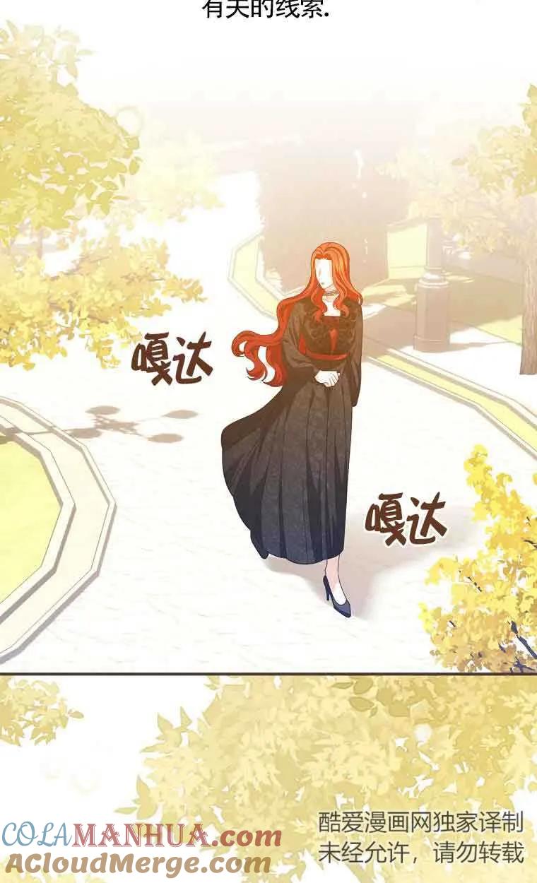 《精心培养后他化身偏执男回来了》第35话 第55页