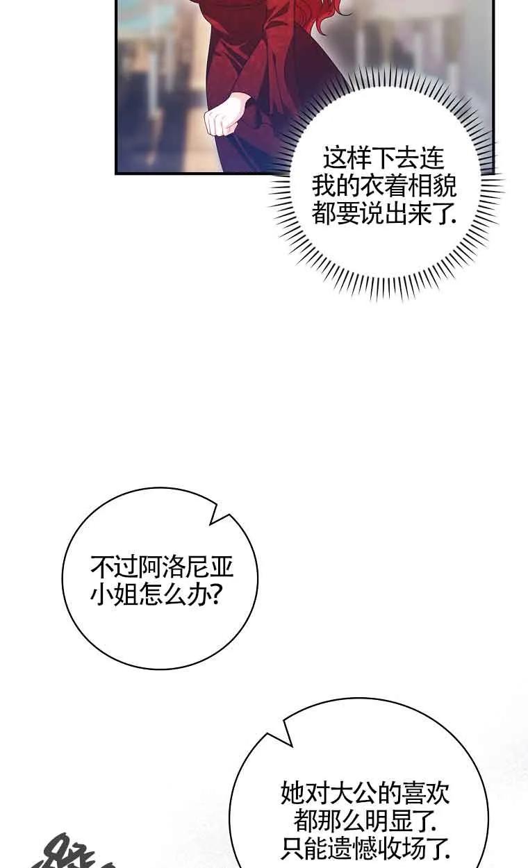 《精心培养后他化身偏执男回来了》第35话 第17页