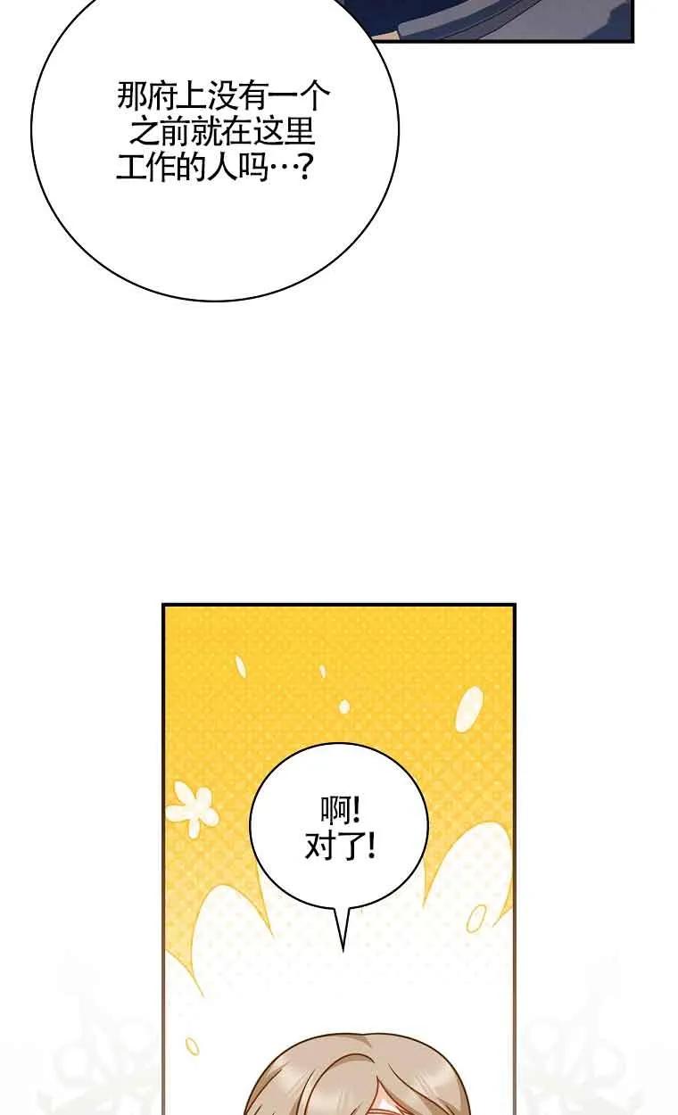 《精心培养后他化身偏执男回来了》第35话 第42页
