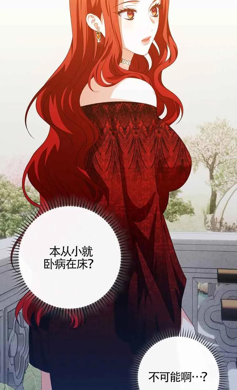 《精心培养后他化身偏执男回来了》第35话 第2页