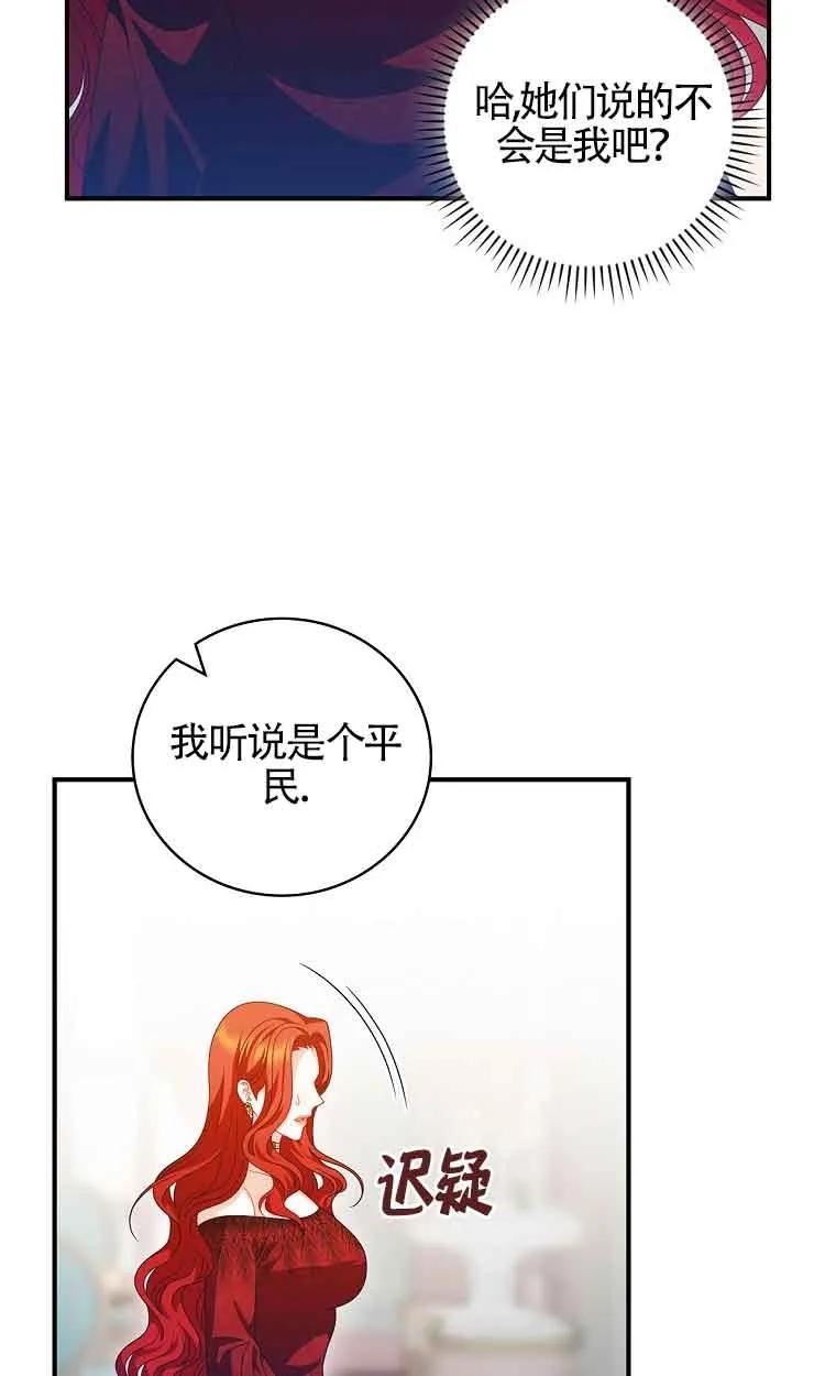 《精心培养后他化身偏执男回来了》第35话 第15页