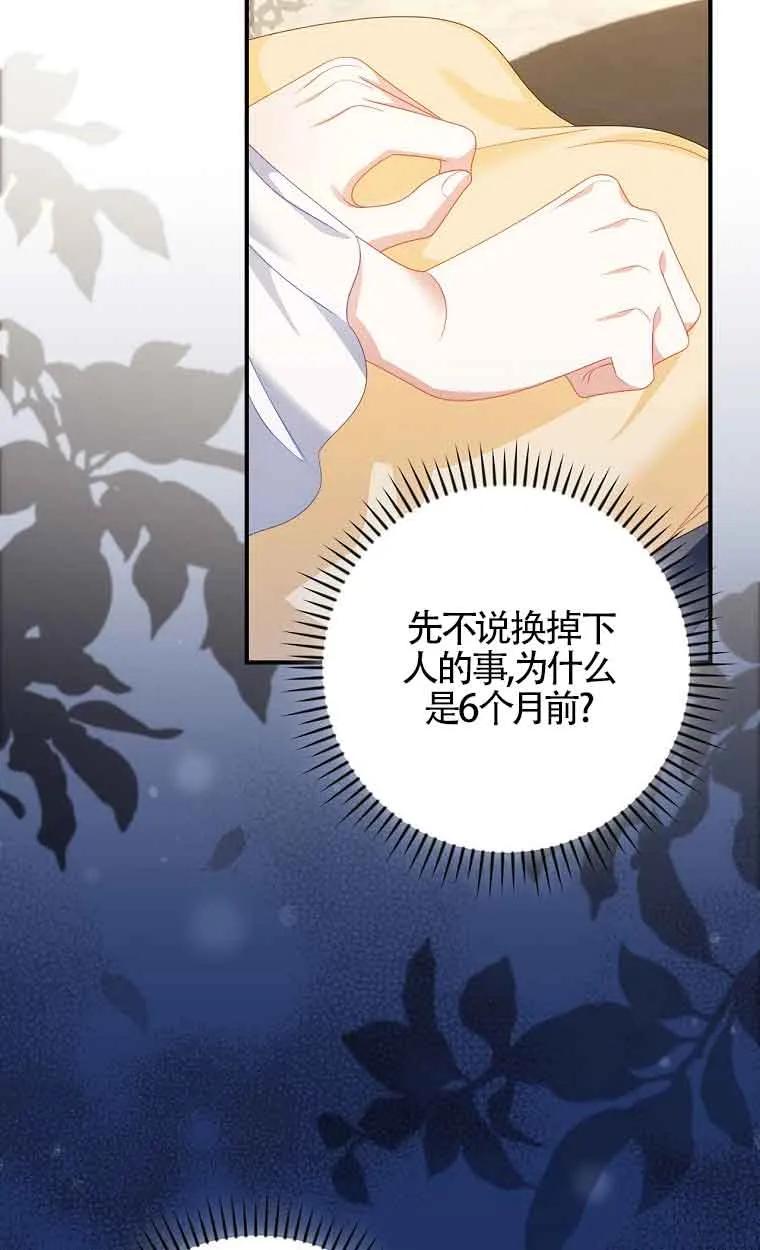 《精心培养后他化身偏执男回来了》第35话 第36页