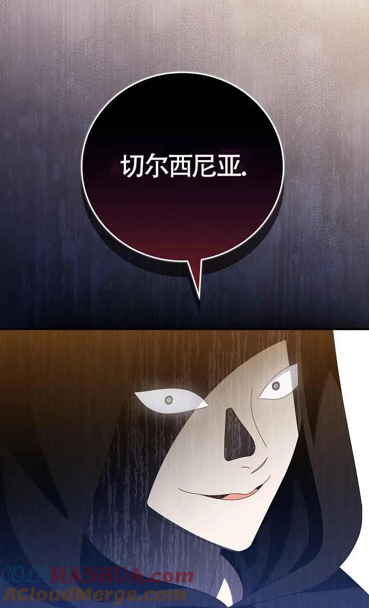 《精心培养后他化身偏执男回来了》第35话 第52页