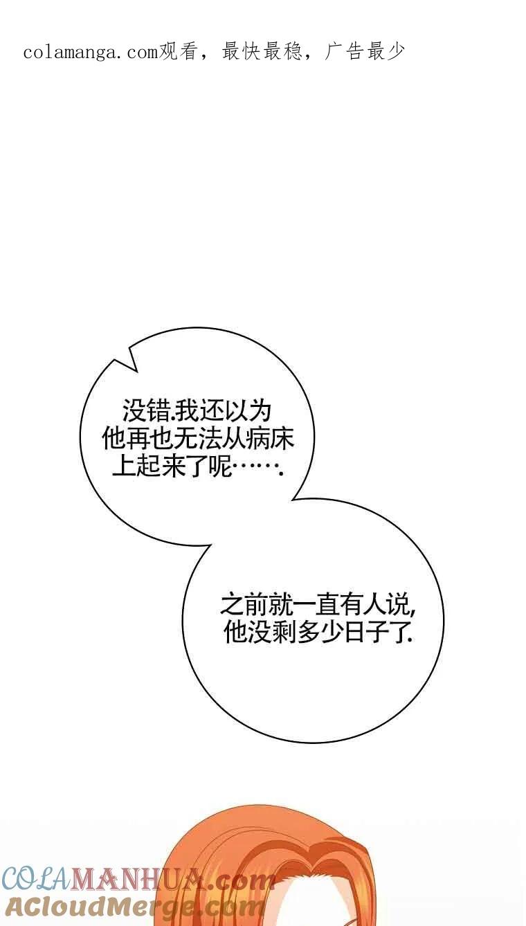 《精心培养后他化身偏执男回来了》第35话 第1页
