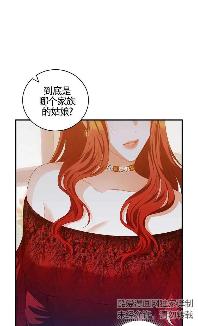 《精心培养后他化身偏执男回来了》第35话 第14页