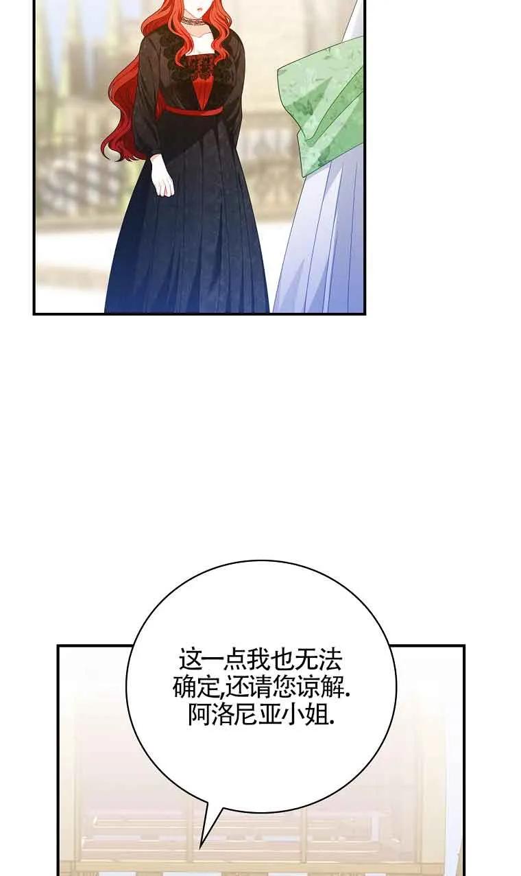 《精心培养后他化身偏执男回来了》第35话 第72页