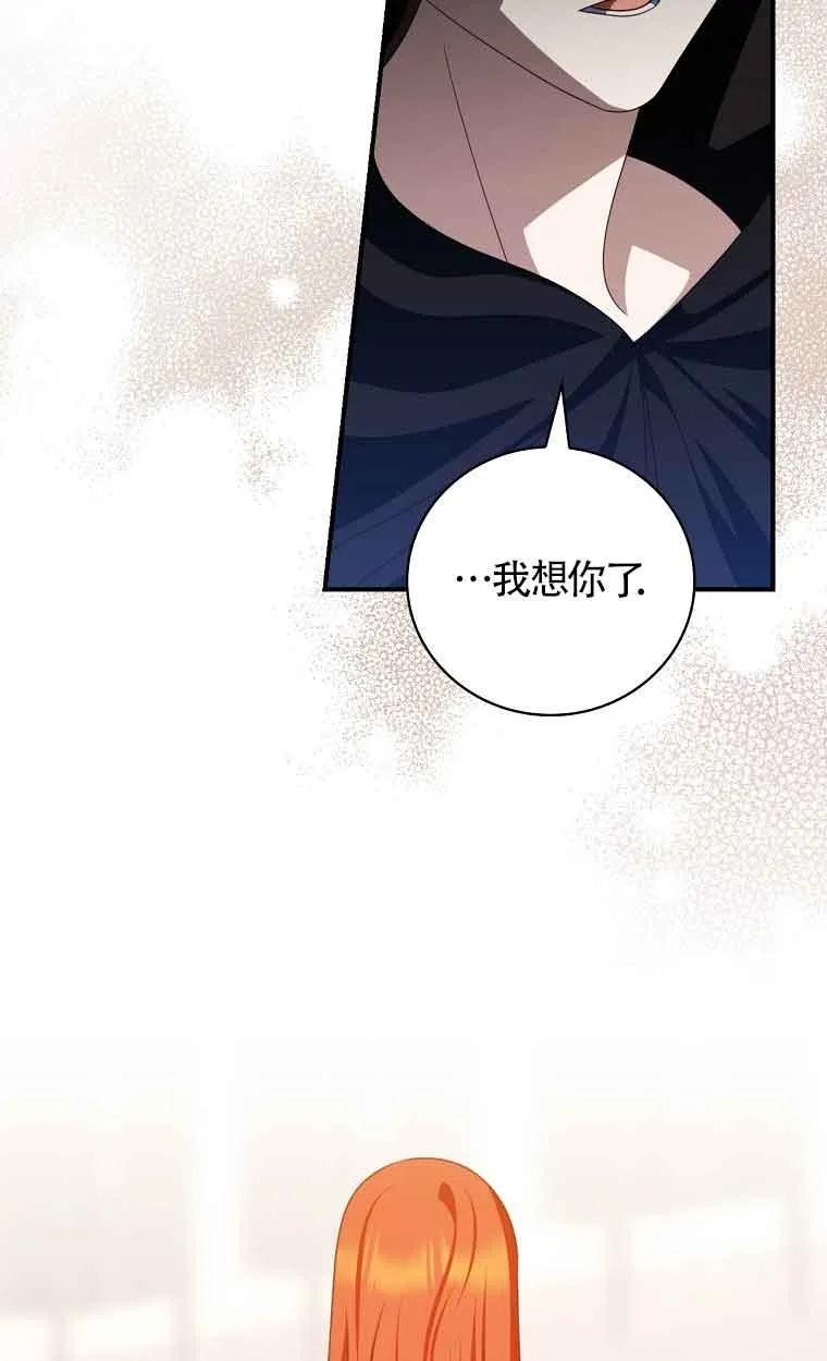 《精心培养后他化身偏执男回来了》第35话 第50页