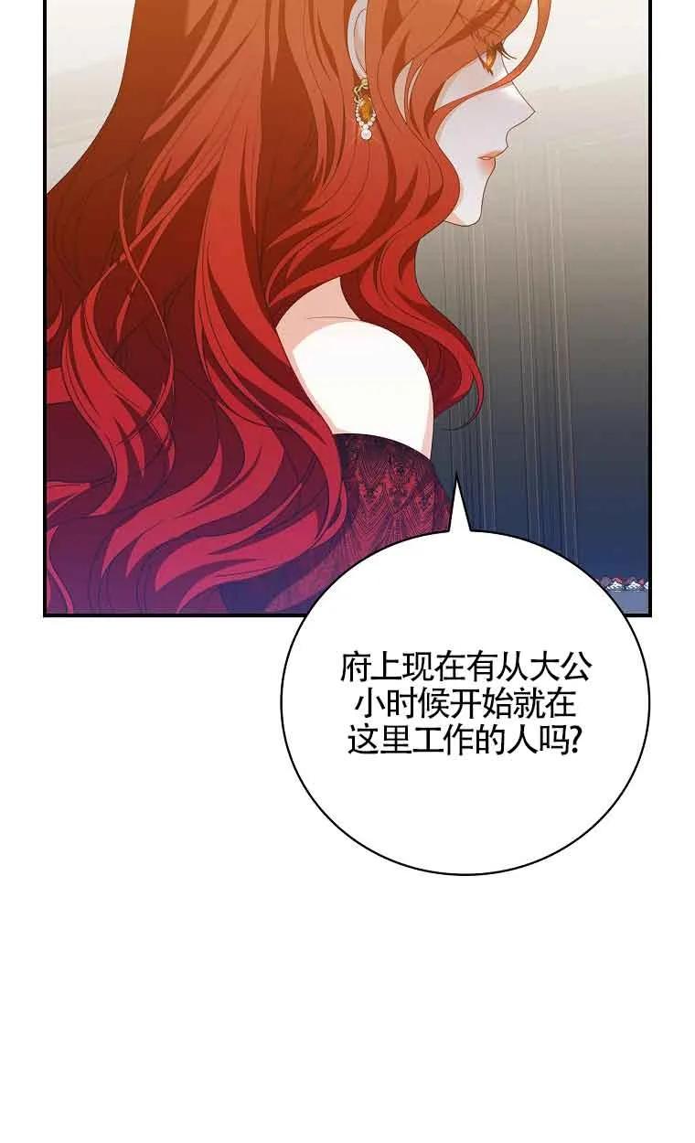 《精心培养后他化身偏执男回来了》第35话 第32页