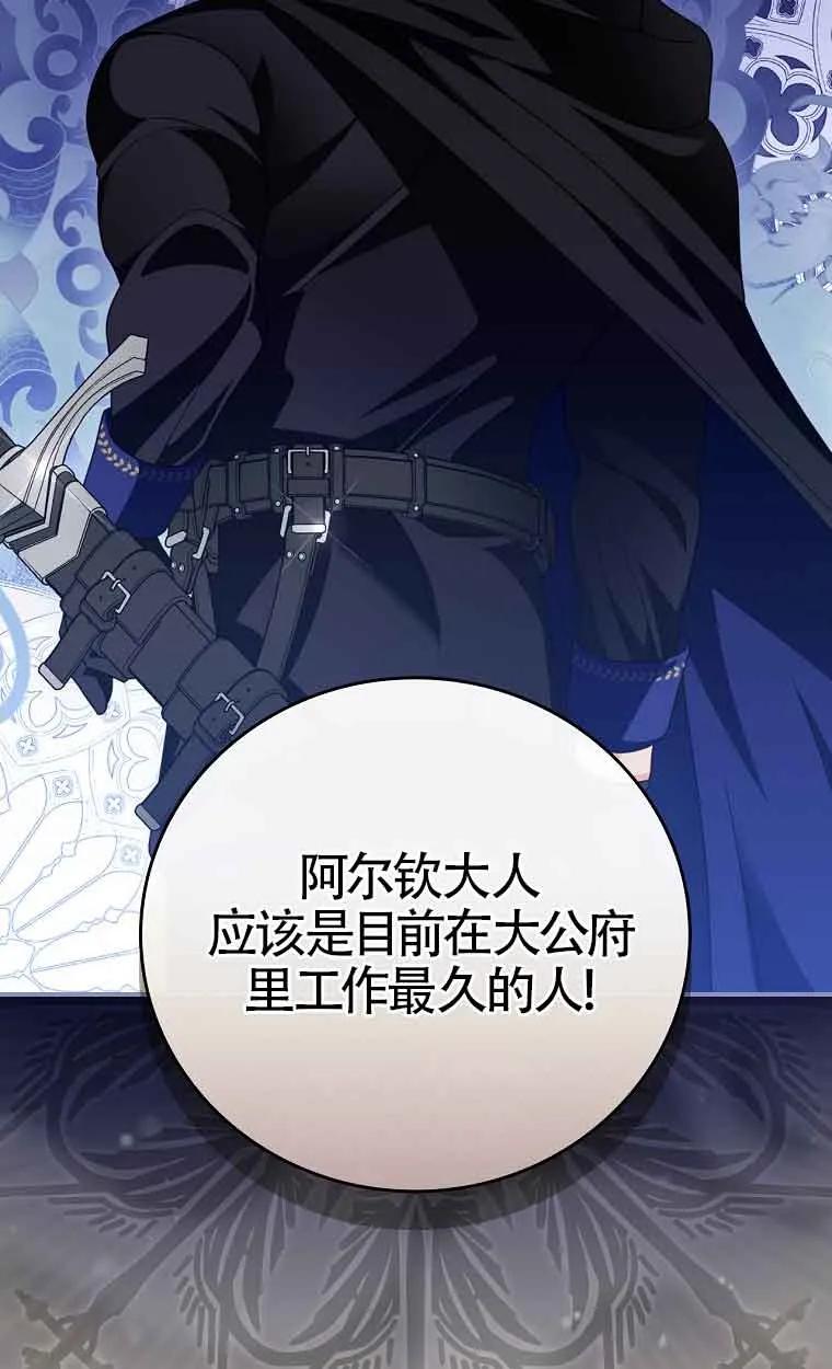 《精心培养后他化身偏执男回来了》第35话 第44页