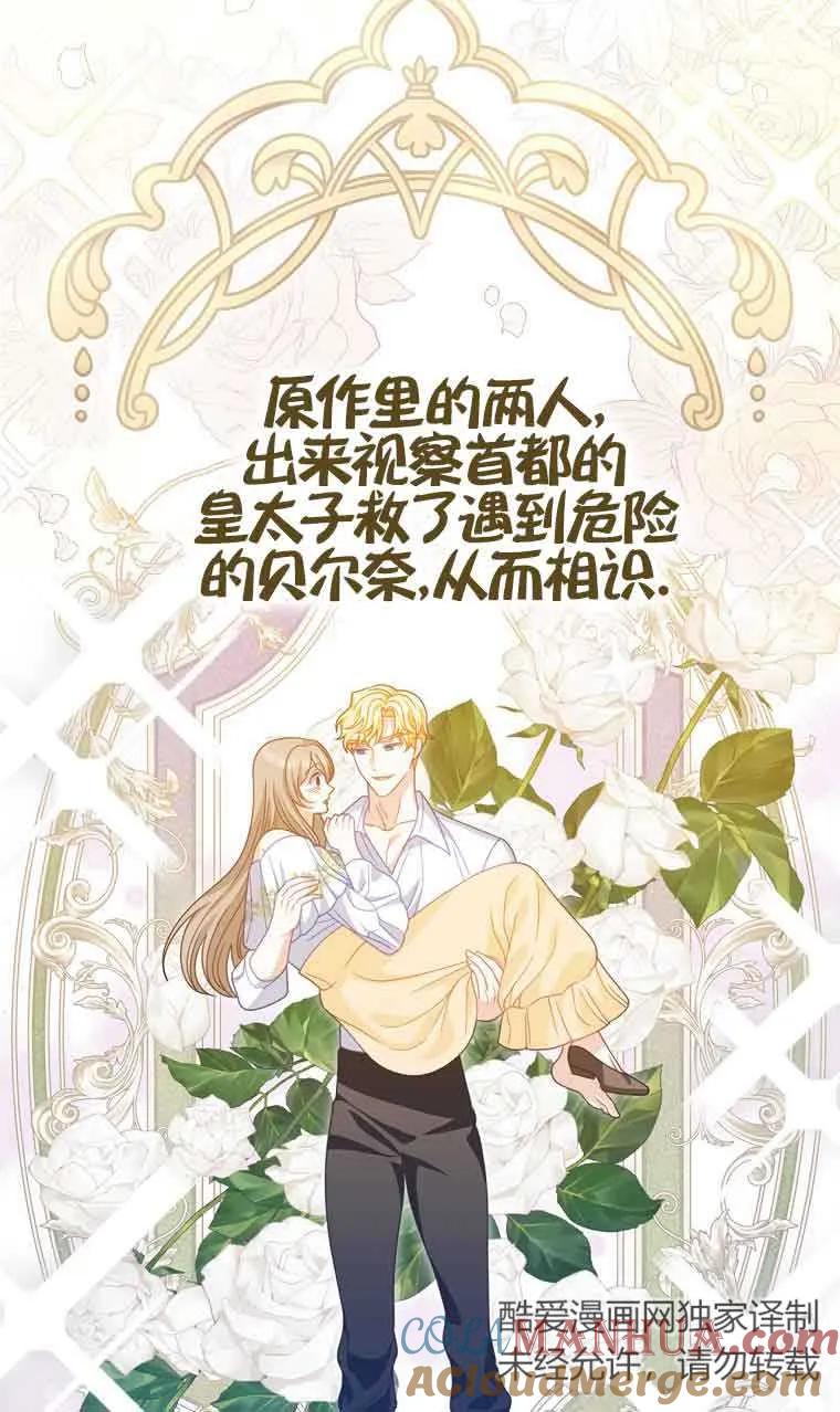 《精心培养后他化身偏执男回来了》第35话 第70页