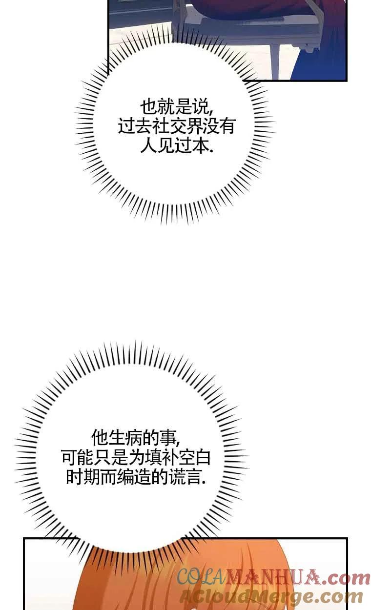 《精心培养后他化身偏执男回来了》第35话 第31页