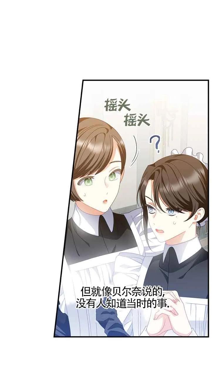 《精心培养后他化身偏执男回来了》第35话 第57页