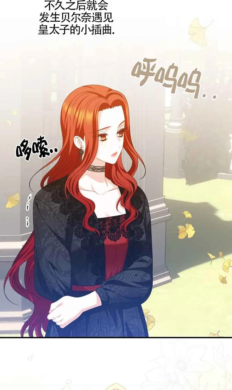《精心培养后他化身偏执男回来了》第35话 第69页