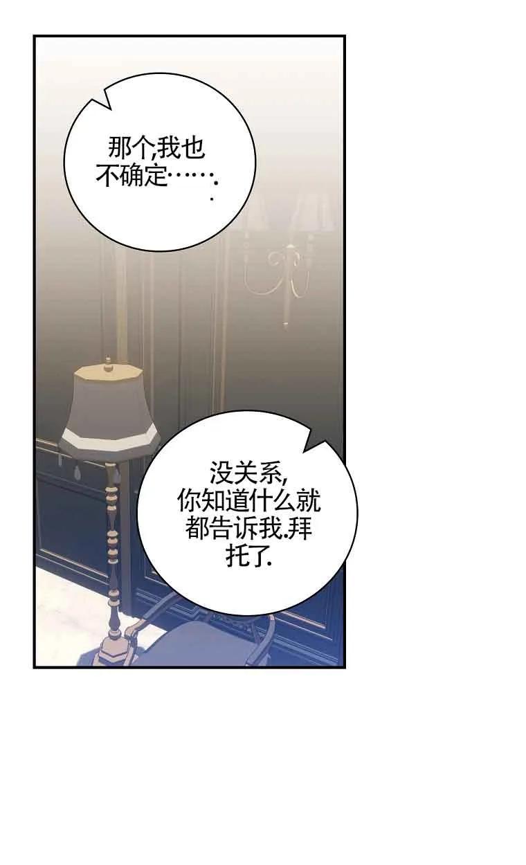 《精心培养后他化身偏执男回来了》第35话 第33页