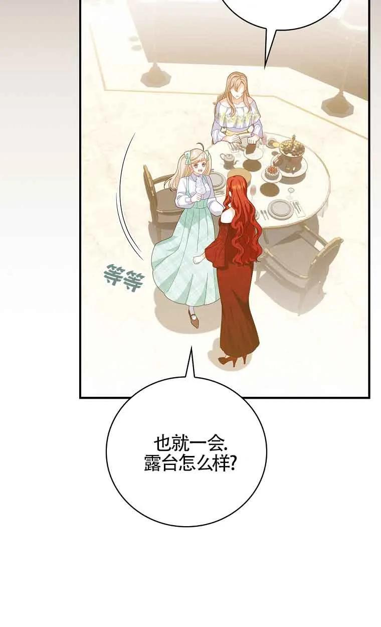 《精心培养后他化身偏执男回来了》第35话 第23页