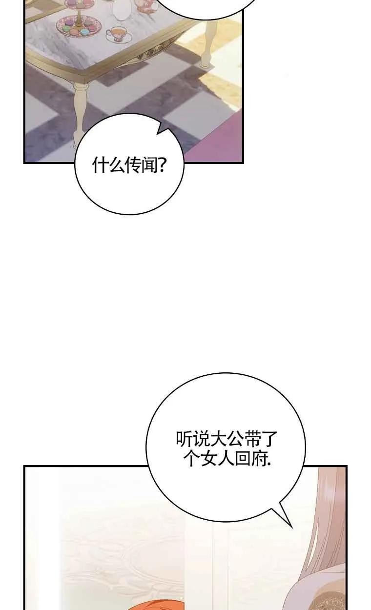 《精心培养后他化身偏执男回来了》第35话 第11页